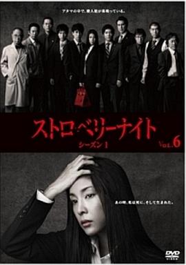 草莓之夜2012