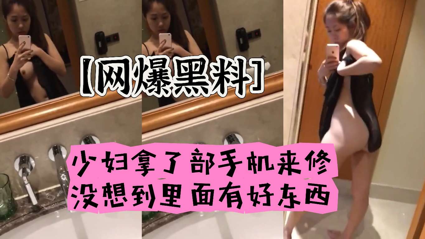 手机店泄密少妇拿了部手机来修没想到里面有好东西