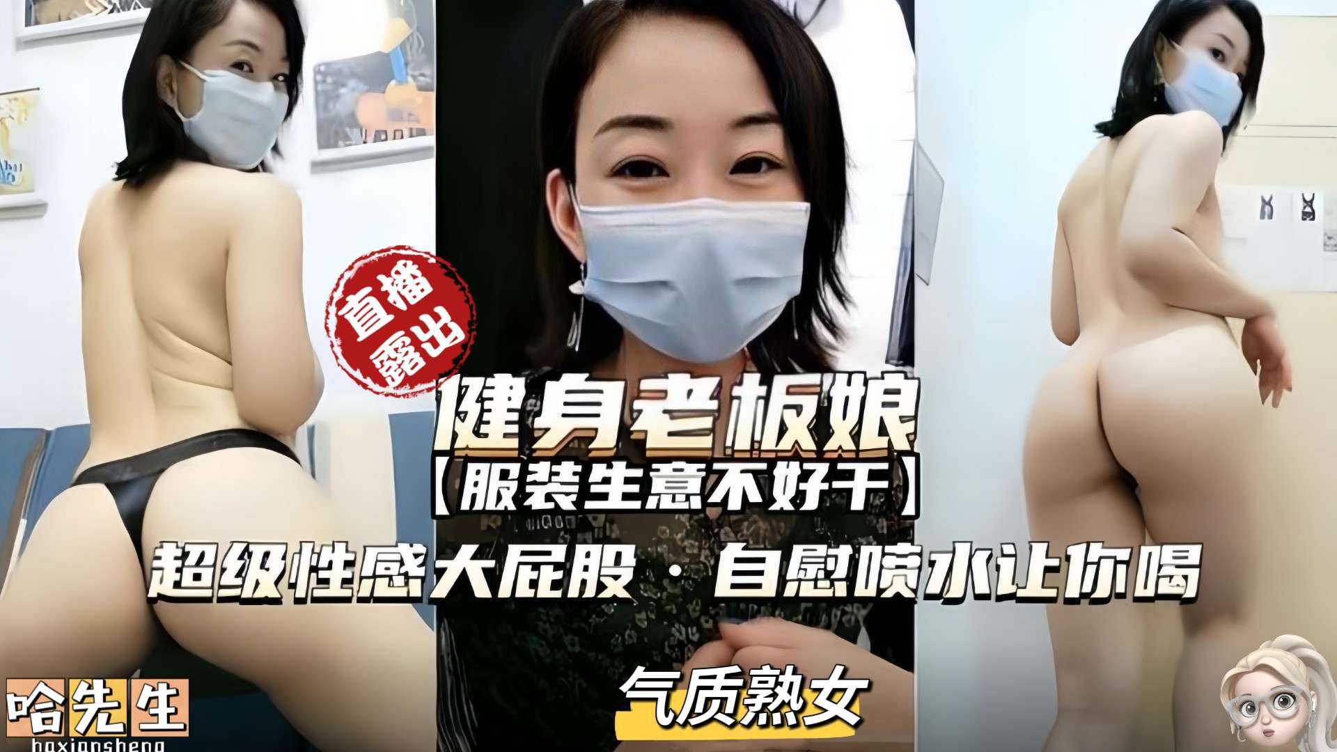 直播露出服装生意不好老板娘兼职直播性感大屁股自慰喷水让你喝