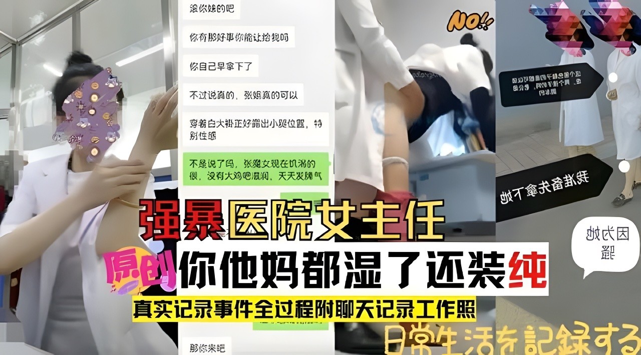 真实记录强暴医院女主任全过程边操边骂骚逼还装纯