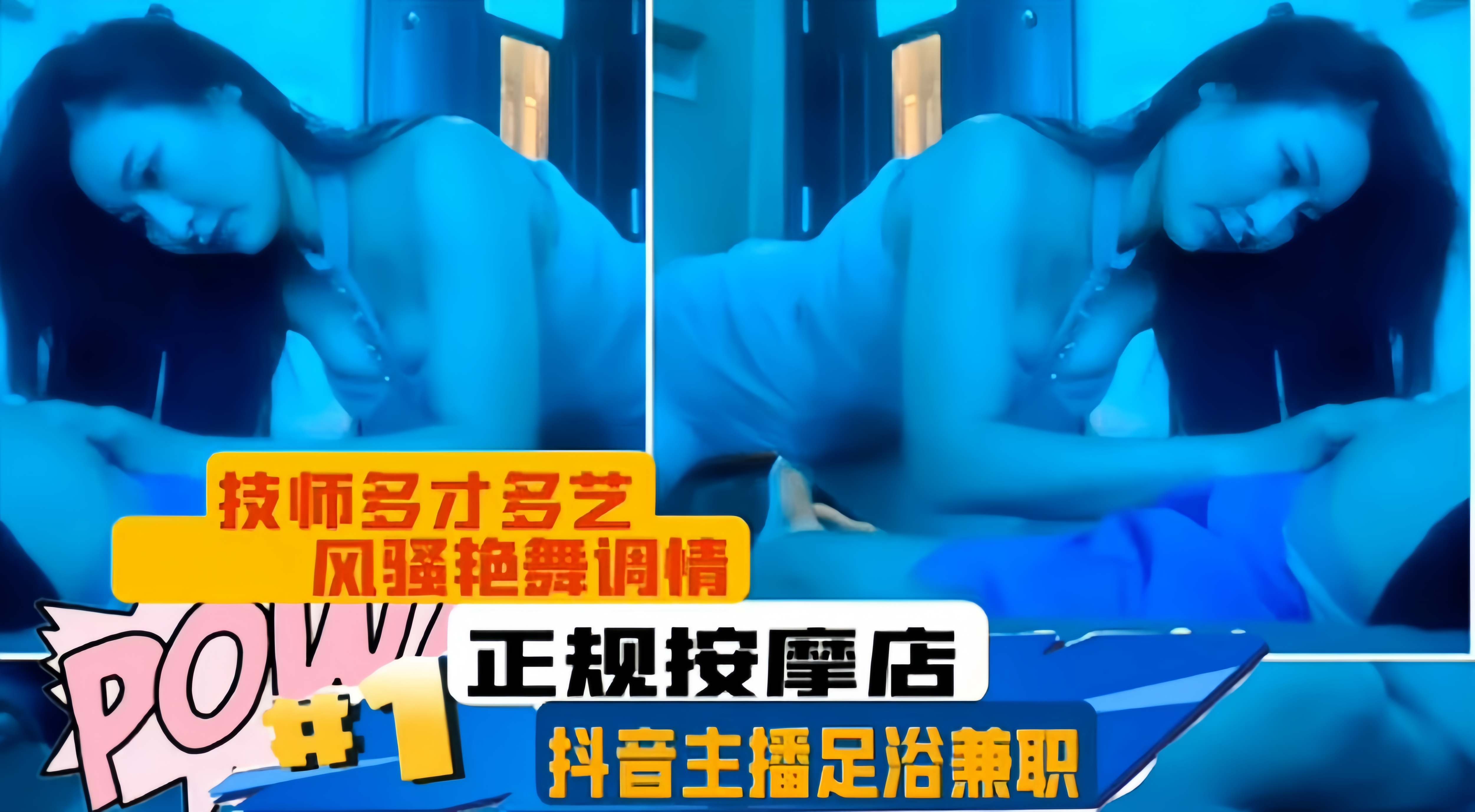 正规按摩店-抖音主播兼职足浴店技师多才多艺风骚艳舞调情