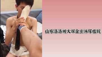 山东浩浩被大屌金主淋尿虐玩