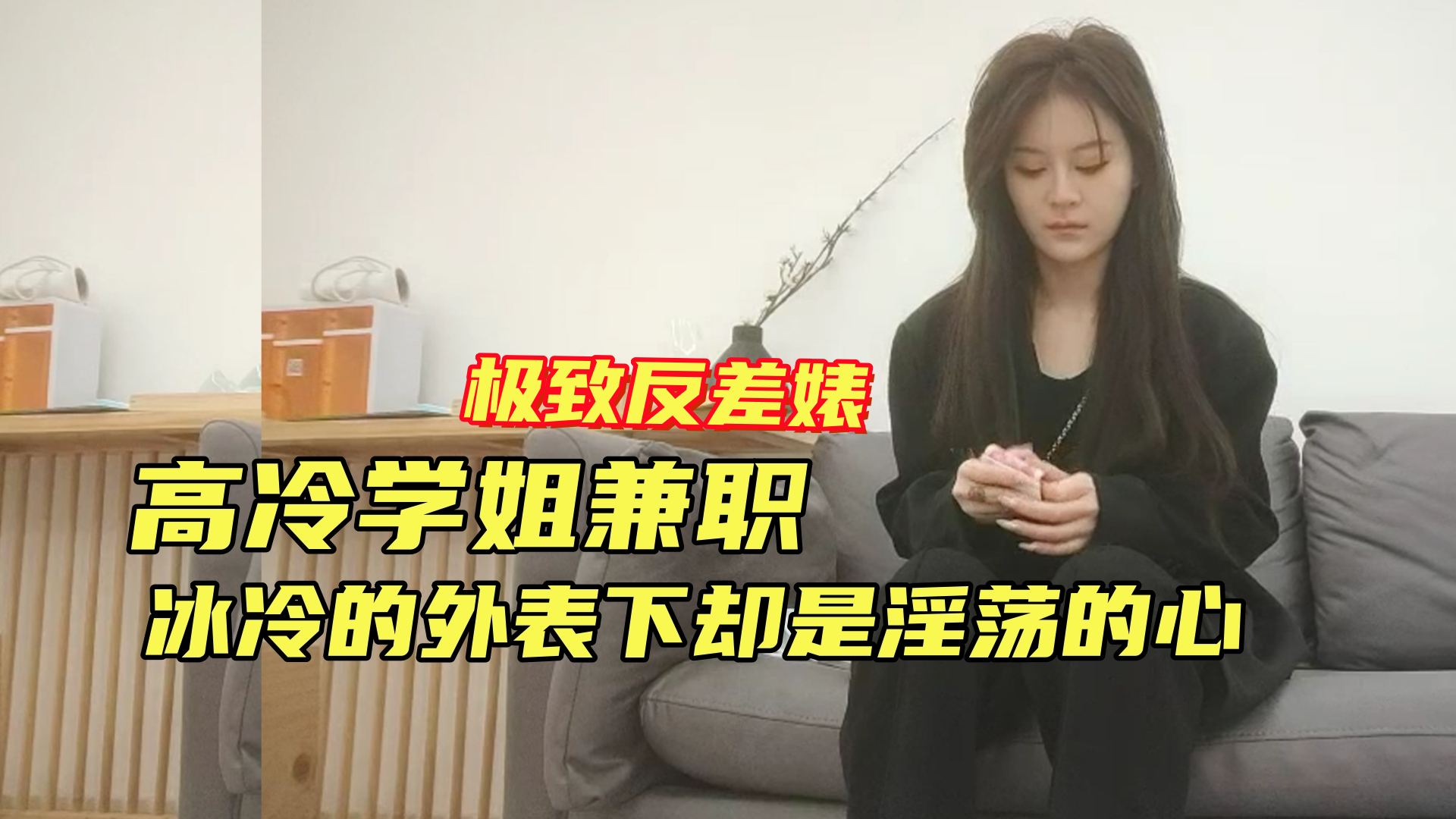 高冷反差婊气质学姐高冷的外表下是淫荡的内心不停呻吟非常骚