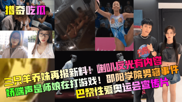 邵阳学院男寝事件 娇喘师娘被爆操 巨乳骚货喇叭反光狂干实录