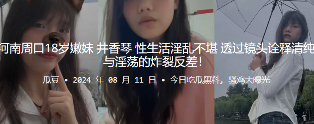 河南周口18岁嫩妹井香琴性生活淫乱不堪透过镜头诠.释清纯与淫荡的炸裂反差