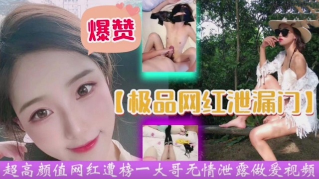 极品网红超高颜值网红遭榜一大哥无情泄露